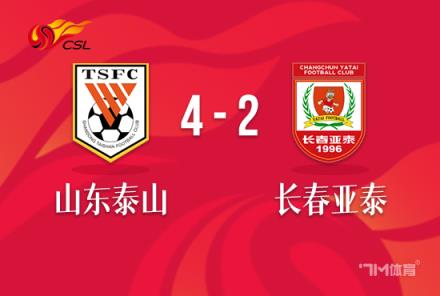 中超-泰山四外援破门4-2亚泰迎开门红 克雷桑闪击