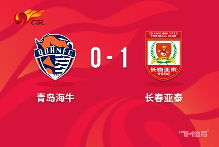 中超-青岛海牛1-0长春亚泰，吉列尔梅破门止颓