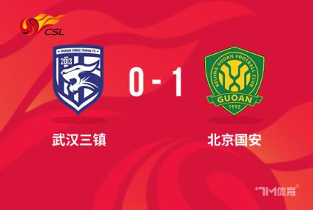 中超-法比奥倒钩绝杀武汉三镇0-1北京国安