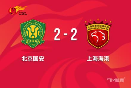 中超-国安2-2海港 武磊破门古加首秀张玉宁点射
