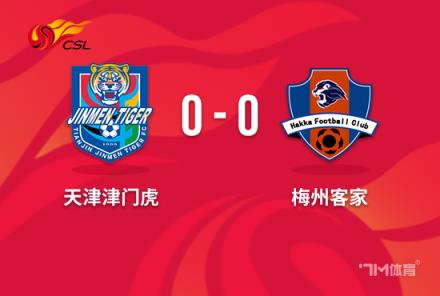 中超-津门虎0-0梅州程月磊神扑王秋明错失良机
