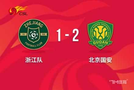 中超-北京国安2-1逆转浙江终结三连败 侯森多次神扑救险