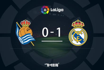 西甲-皇马1-0皇社 居勒尔首秀破门助球队领跑