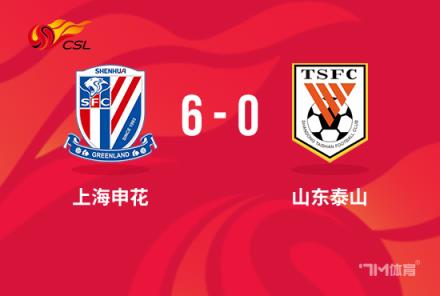 沪媒：本赛季两战申花，上海队0-9惨败再添一败