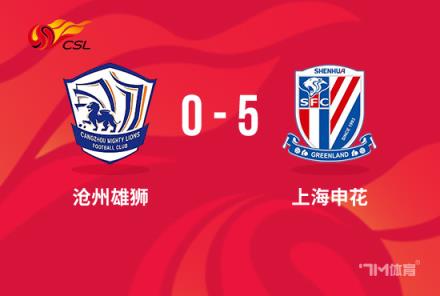 中超-高天意梅开二度申花5-0横扫沧州雄狮距榜首仅2分