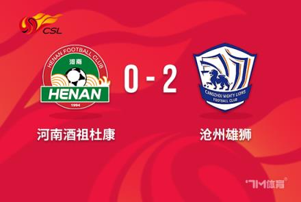 中超-沧州2-0客胜河南孙铭谦献乌龙刘鑫瑜破门