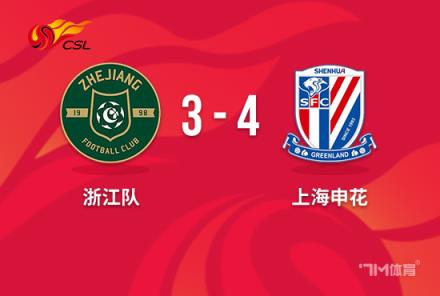 中超-申花逆转浙江3-4险胜3连胜卢卡斯绝平判罚争议