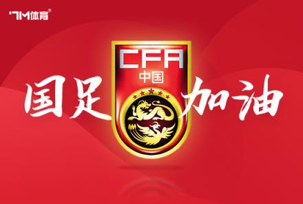 北青：伊万现场观战泰山战三镇，国足主帅留任成定局