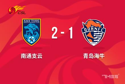 中超-南通2-1十人海牛宋龙103分钟点球补射无效