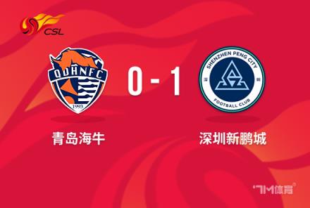 中超-深圳1-0送海牛主场两轮不胜张昱杰首球