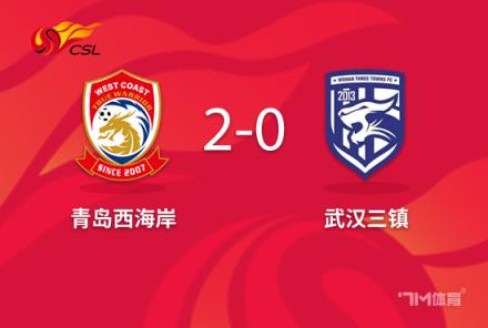 西海岸2-0力克三镇，阿齐兹破门段刘愚助攻助赢