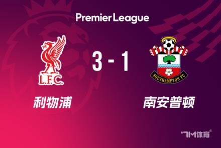 利物浦3-1南安普顿：努涅斯破门+造点，萨拉赫两射一传
