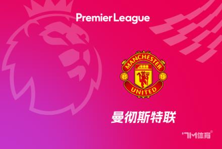 曼联官网：梅努参与训练，德里赫特缺席