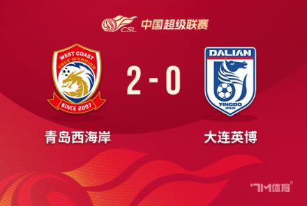 西海岸2-0英博 毛伟杰送点 马特乌斯、内尔松建功
