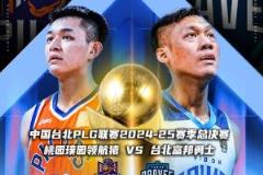 桃园领航猿与富邦勇士角逐东亚篮球冠军争霸战