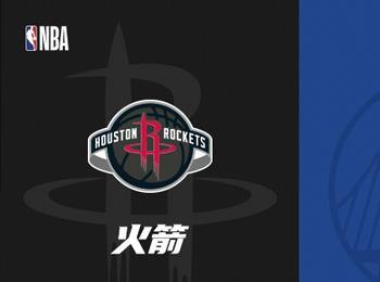 NBA季后赛对决：火箭队对阵勇士队