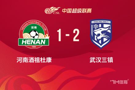 连场逆转！三镇2-1河南，绍尔传射建功，图多列绝杀