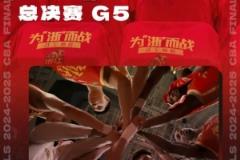 剑指冠军！广厦发布明晚总决赛G5前瞻：决胜时刻，巅峰对决！