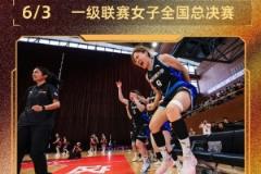 CUBAL全国大赛女子组：西安交大逆转中国海大，山东理工战胜中国矿大