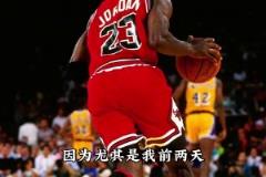 同意？张佳玮点评 ：1991年的乔丹是篮球史上最强单体！
