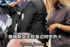 绝对意外，詹嫂萨瓦纳居然现身迈阿密观看热火勇士比赛...
