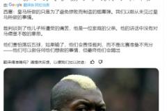 西塞：皇马所做的只是为了避免惨败而制造的烟幕弹