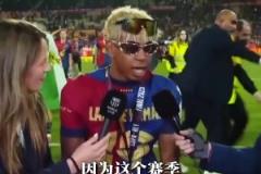 本赛季三杀！亚马尔：皇马这个赛季赢不了巴萨！