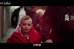 英超官方发布短片：祝贺利物浦夺冠 你们是王者之师