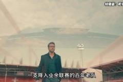 这才是复仇者联盟门面！死侍一支业余联赛的百年老队要冲超啦