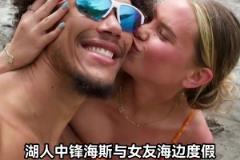 湖人中锋海斯和女友出海happy 放假是真的香啊